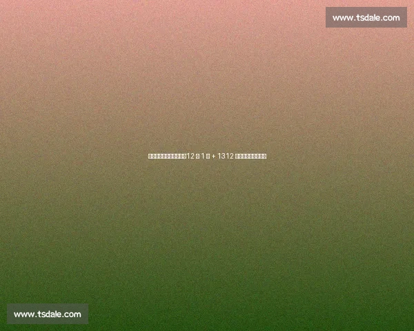 世俱杯巴西内战创纪录！12 黄 1 红 + 1312 万奖金引爆暴力足球