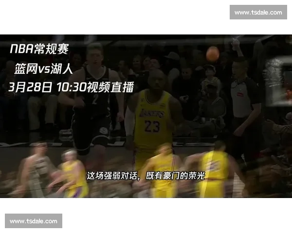 湖人对决篮网直播来袭 詹姆斯杜兰特焦点之战赛前看点与实时战况